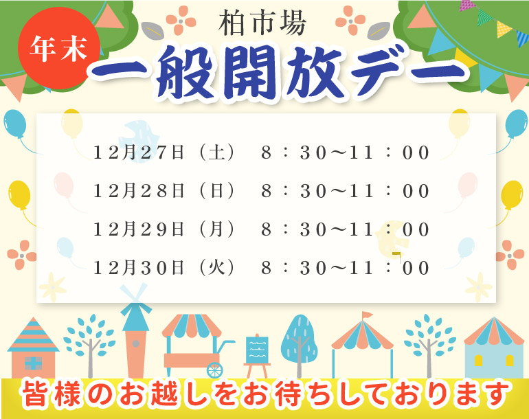 一般開放デー次回開催日