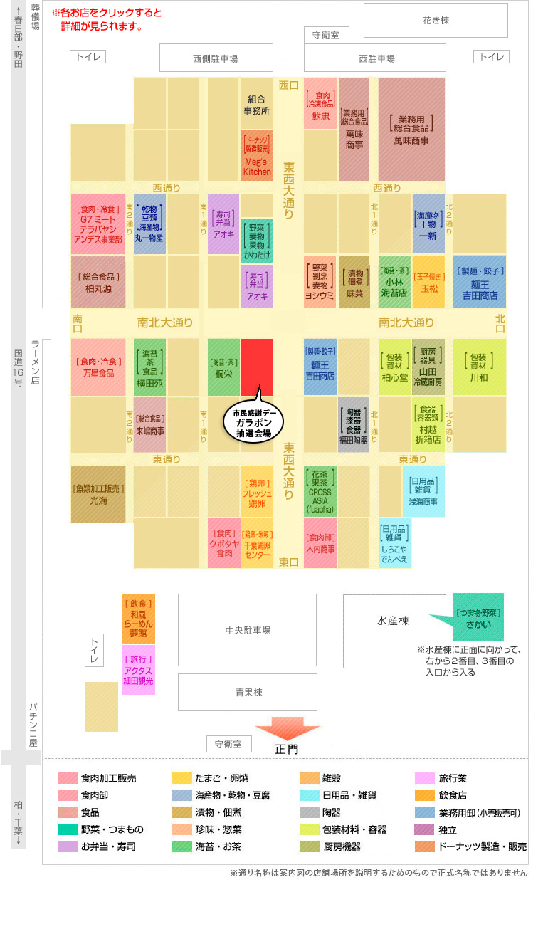 柏市場　場内マップ